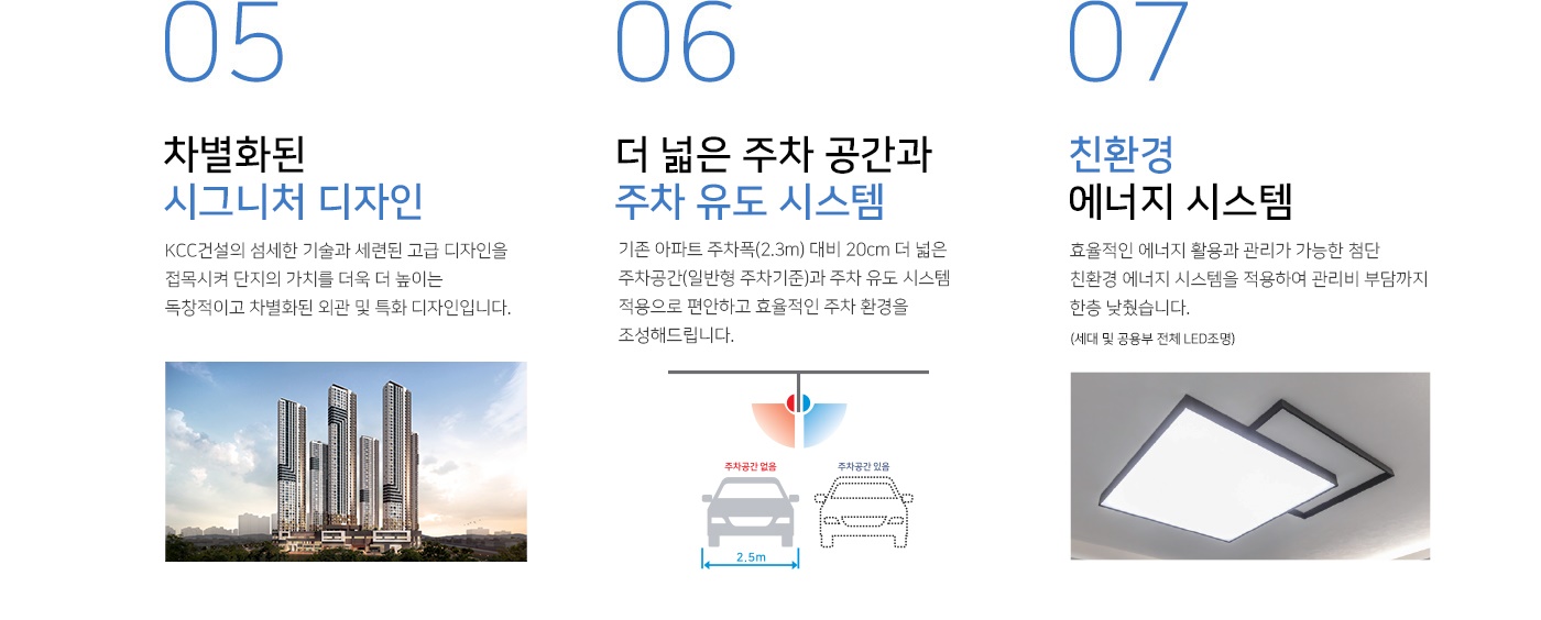 오퍼스 한강 스위첸01단지시스템