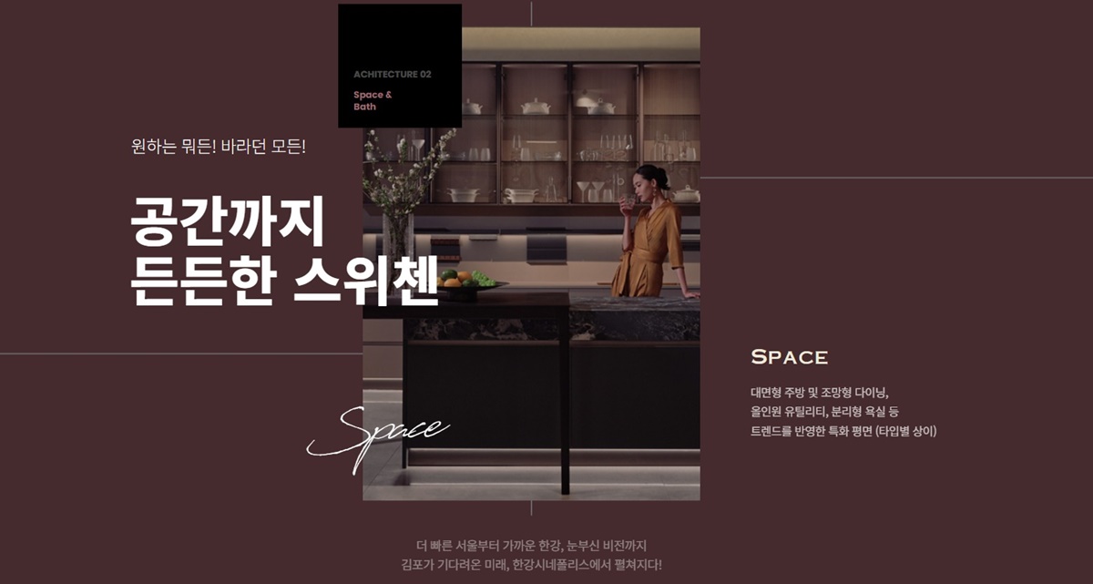 오퍼스 한강 스위첸02공간설계