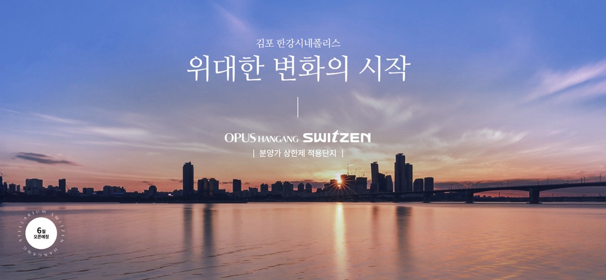 오퍼스 한강 스위첸04premium