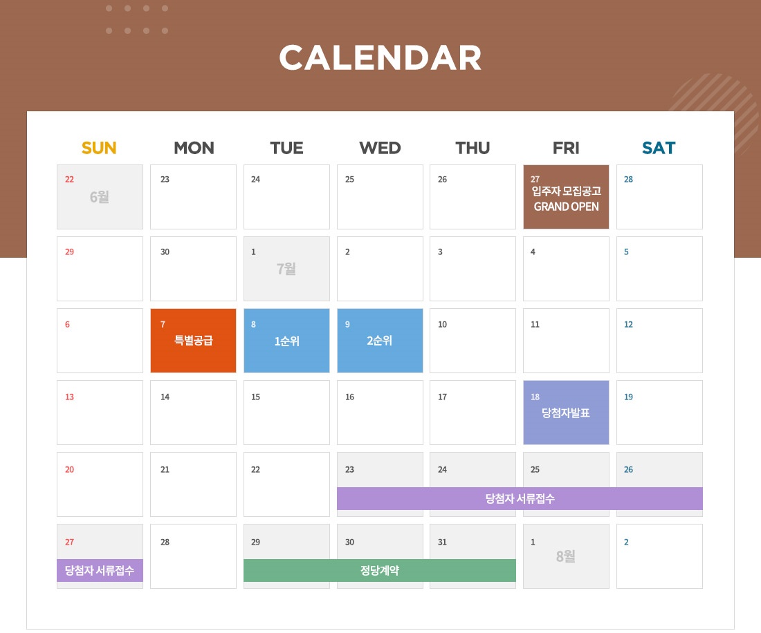 Home 6 오퍼스 한강 스위첸 분양일정표