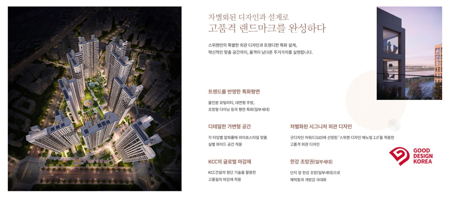 Read more about the article kcc건설이 만드는 ‘오퍼스 한강 스위첸’ 아파트