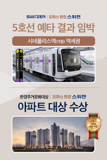 Home 4 오퍼스 한강 스위첸1알림