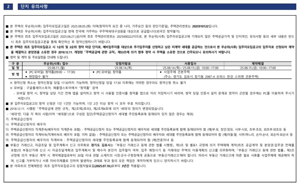 오퍼스 한강 스위첸 무순위 줍줍 정보 2 오퍼스 한강 스위첸4무순위 청약